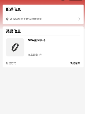 支付宝NBA怎么领取奖品