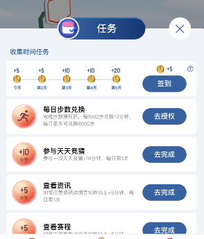 支付宝NBA怎么获得时间金币