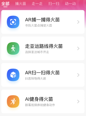 支付宝亚运火苗怎么获得