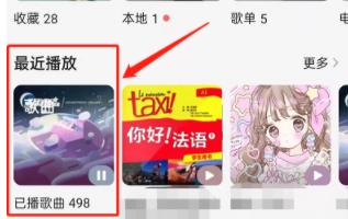 QQ音乐怎么定位当前歌曲