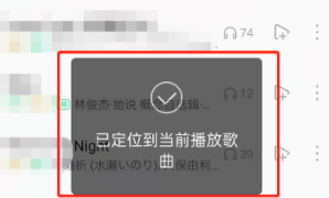 QQ音乐怎么定位当前歌曲