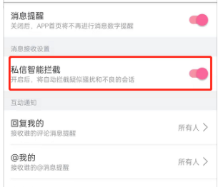 哔哩哔哩在哪开启私信智能拦截