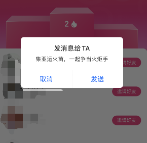 支付宝亚运会怎么查看好友的火苗