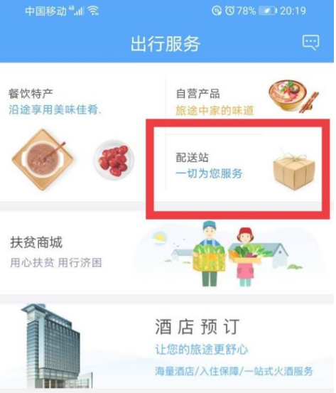 在火车上怎么订外卖