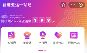 支付宝亚运会在哪看亚运路线成就