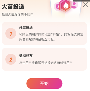 支付宝亚运火苗火苗投送怎么玩