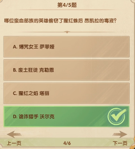 剑与远征诗社竞答第九天答案