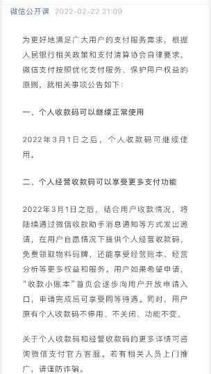 微信3月1号商家收款码还能用吗