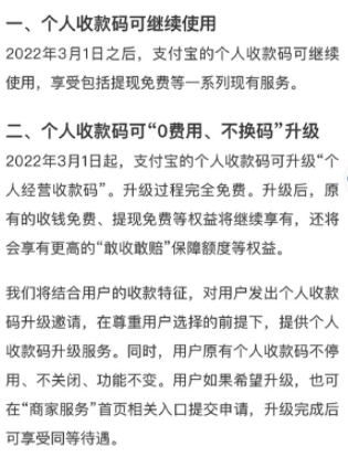 支付宝3月1号后怎么收款