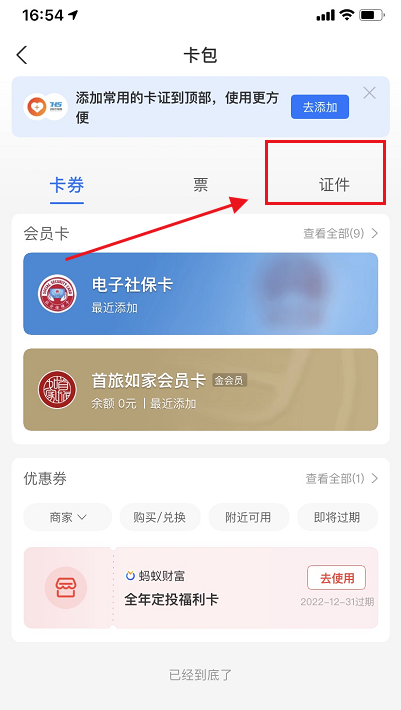 支付宝健康码旁边没有小眼睛