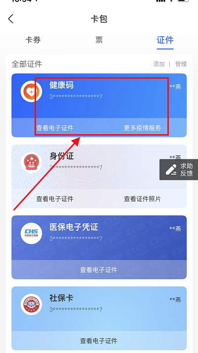 支付宝健康码旁边没有小眼睛