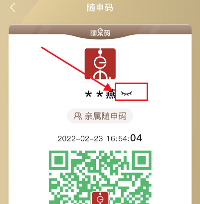 支付宝健康码旁边没有小眼睛