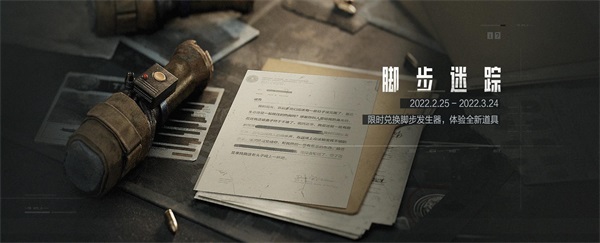 暗区突围百万奖励招募先锋主播 “脚步迷踪”主题活动同步启动