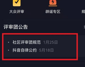 抖音社区自律公约在哪里看
