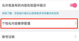 哔哩哔哩如何关闭个性化内容推荐