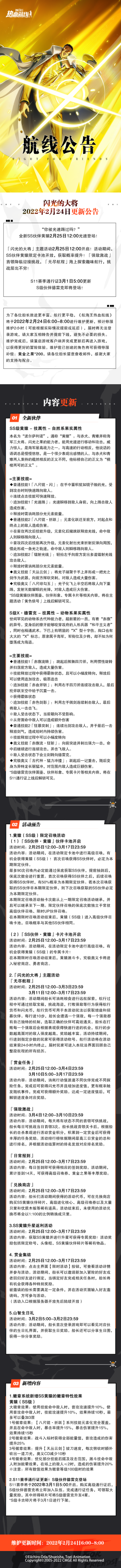 航海王热血航线闪光的大将2月24日例行维护公告活动介绍