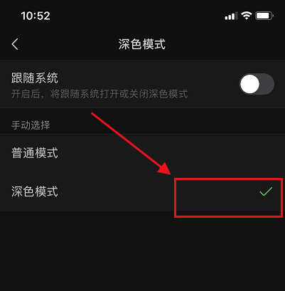 微信8.0.2怎么设置深色模式