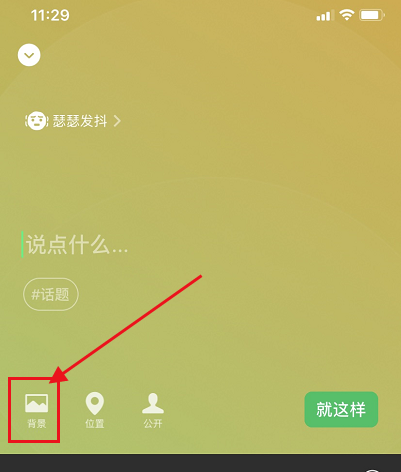 微信8.0.2怎么设置视频动态