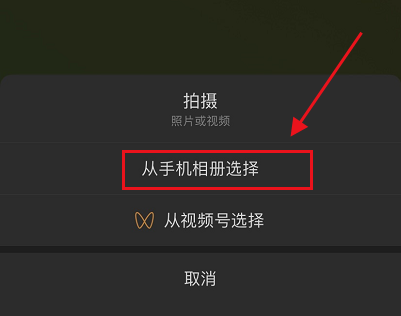 微信8.0.2怎么设置视频动态