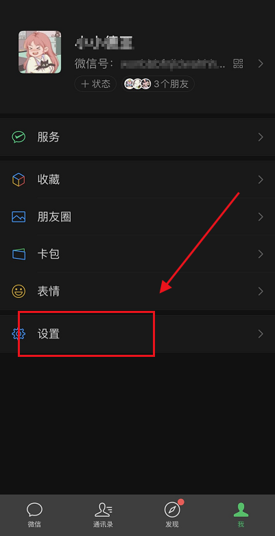 微信8.0.2怎么设置提示音