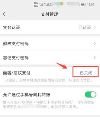 微信8.0.2怎么设置指纹支付