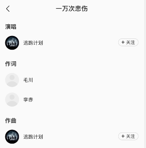 QQ音乐怎么查看歌曲制作团队