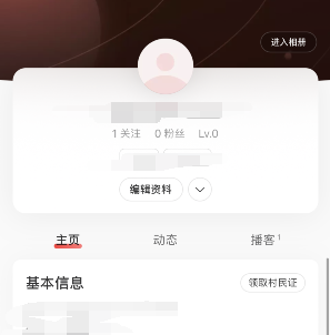 网易云音乐个人主页背景怎么改