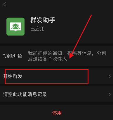 微信8.0.2如何给标签组群发