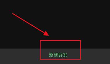 微信8.0.2如何给标签组群发