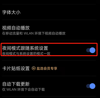 知乎怎么关闭夜间模式跟随系统