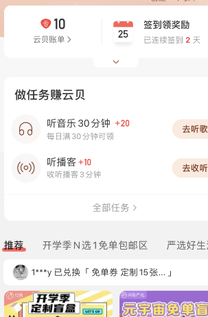 网易云音乐云贝账单在哪里