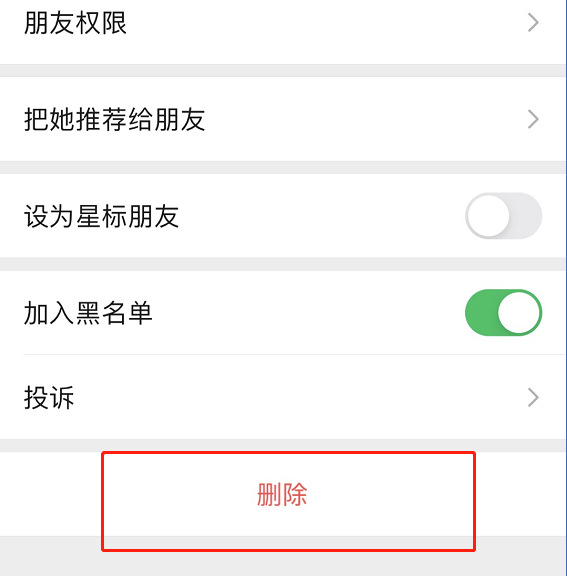微信怎么解除黑名单好友