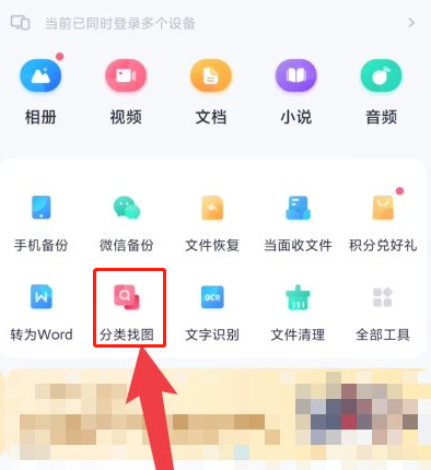 百度网盘怎么分类找图