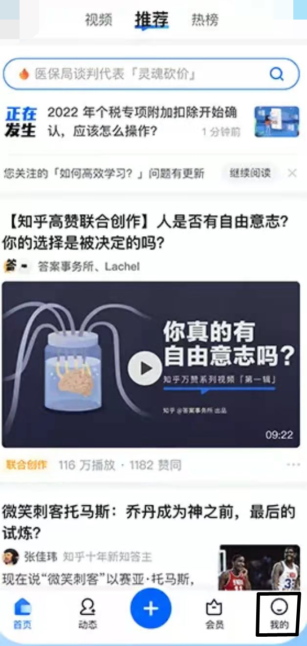 知乎截图分享怎么关闭