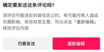 抖音发文警示功能怎么查看