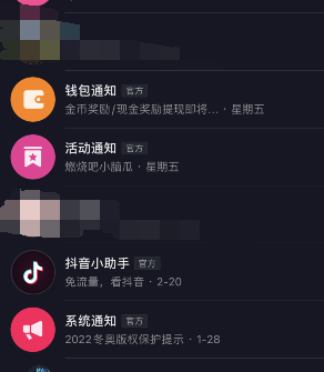 抖音私信用户风险提醒怎么看