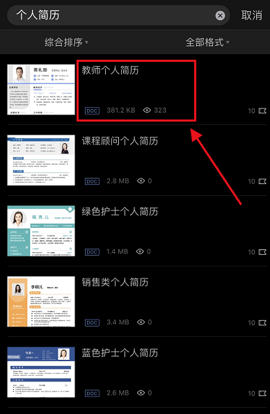 wps office怎么做简历