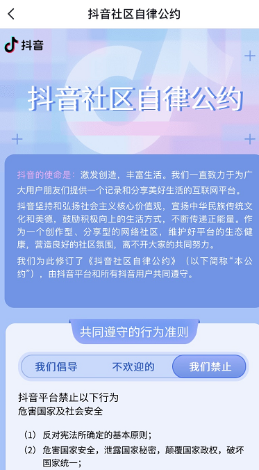 在哪里看抖音社区自律