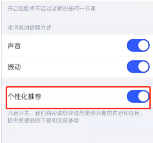 CCtalk在哪关闭个性化推荐模式