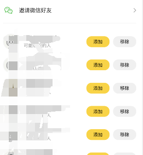 美团饭小圈怎么加好友