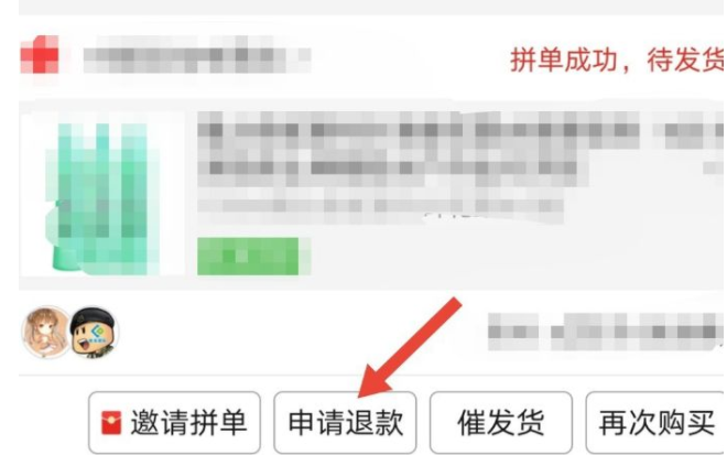 拼多多怎么取消订单退款