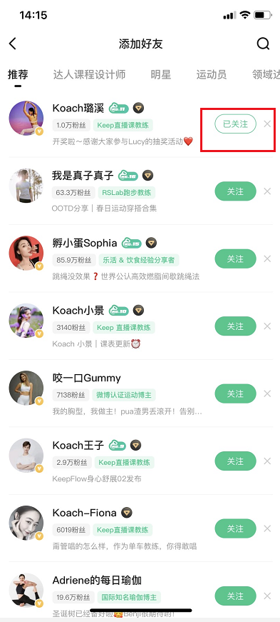 keep怎么添加好友