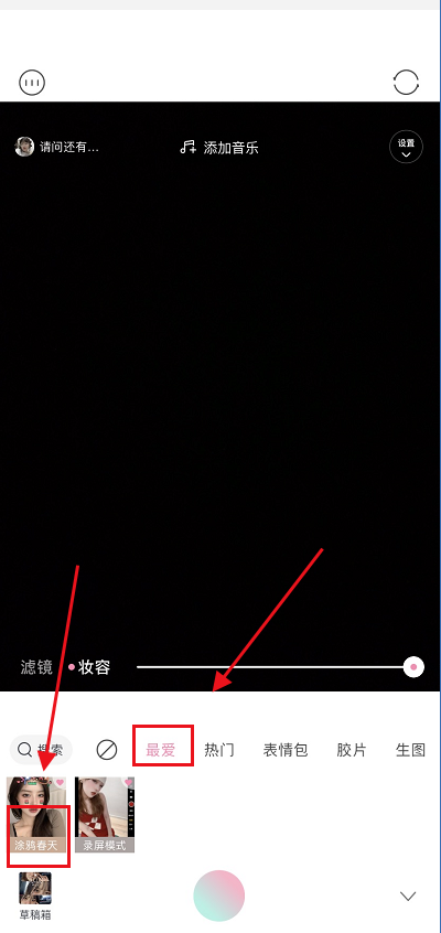 轻颜相机的特效怎样加入最爱