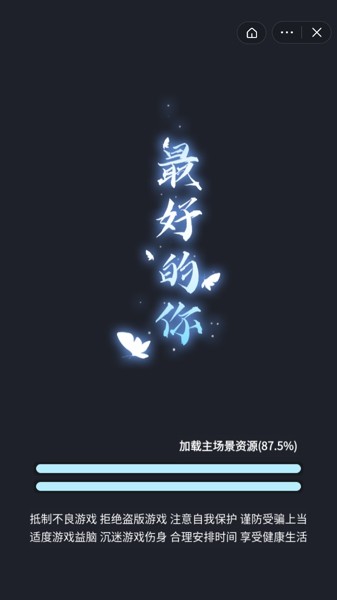 最好的你游戏无限体力版