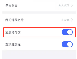 CCtalk怎么设置群聊免打扰