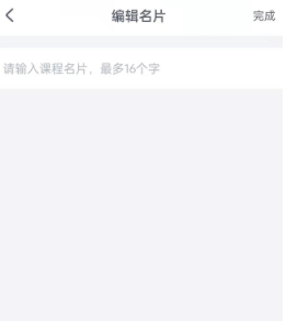 cctalk怎么修改课程名片