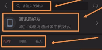 今日头条怎么加通讯录好友