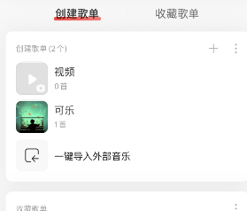 网易云音乐怎么编辑歌单信息