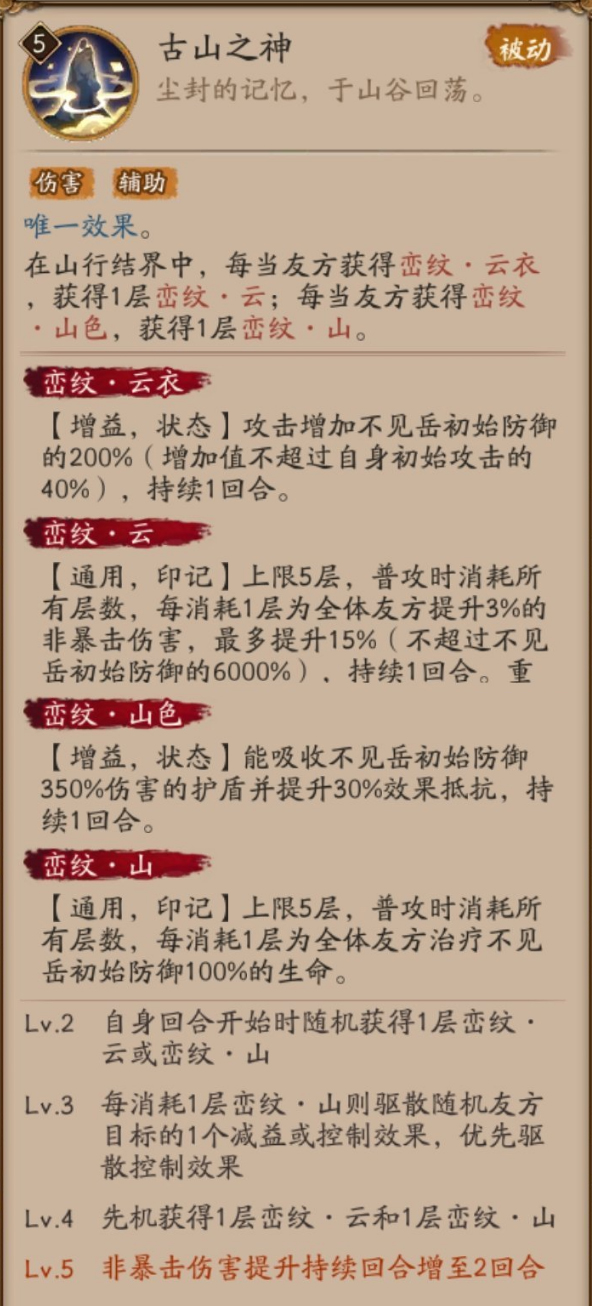 阴阳师不见岳技能介绍