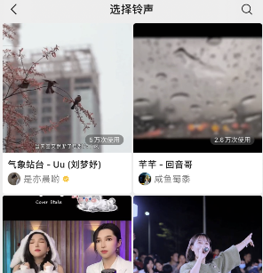 微信来电铃声怎么搜索歌曲